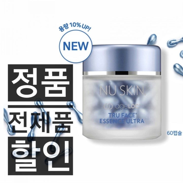  뉴스킨 울트라에센스 4+1 프로모션에 할인까지 좋아요 :)