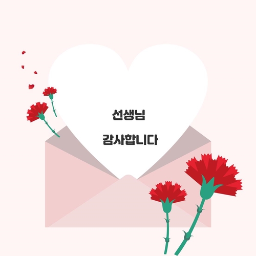  [스승의 날 편지쓰기] 영어표현으로 감사를 전해요!
