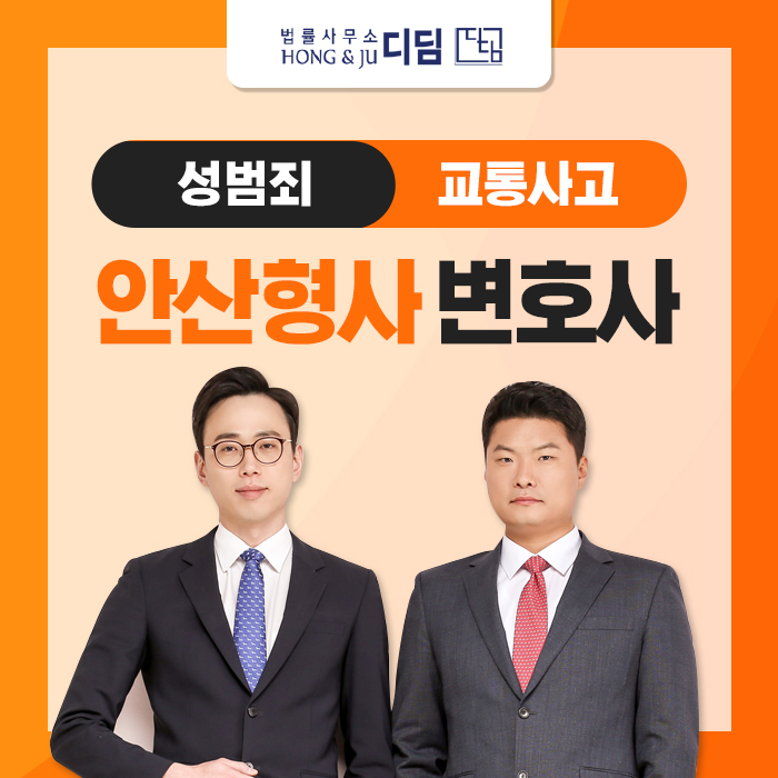  안산 형사전문변호사 - 상습음주운전 해결 사례