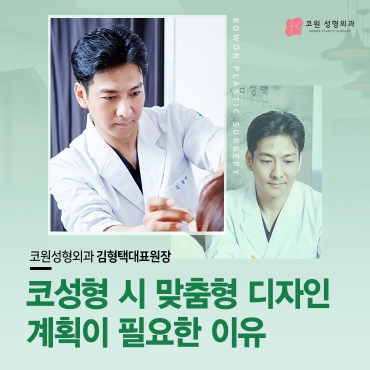 코원성형외과 충분한 코성형 상담이 선행되어야