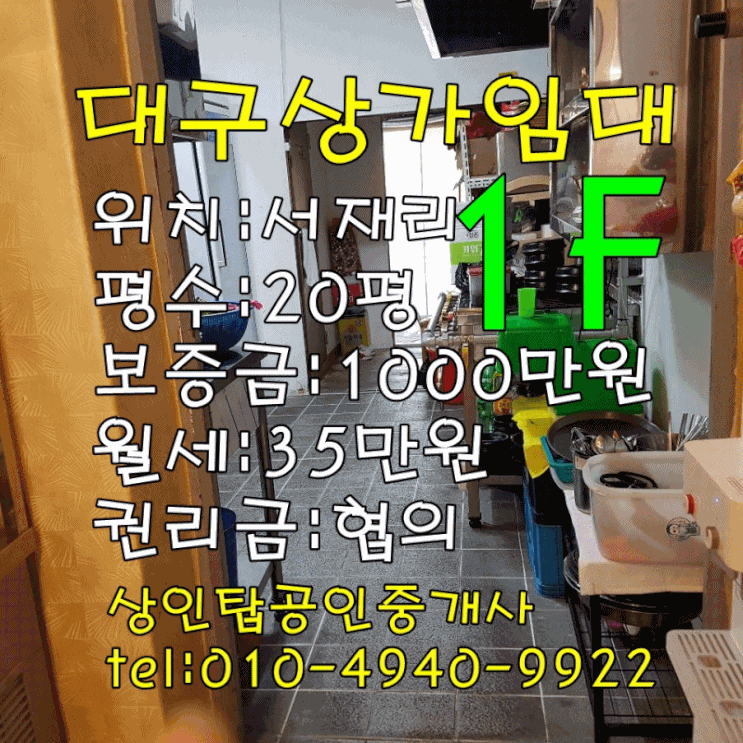  < 대구상가임대 > “ 서재리 상가임대 66 / 20평(음식점) 1층 달성군상가임대 ”