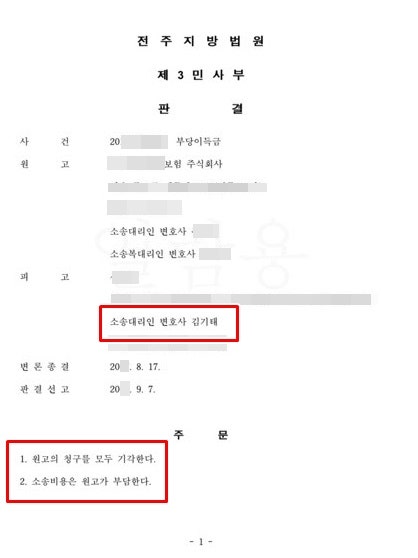 보험사에서 과다 허위 입원을 주장하였으나, 입원의 적정함을 주장 승소한 사례