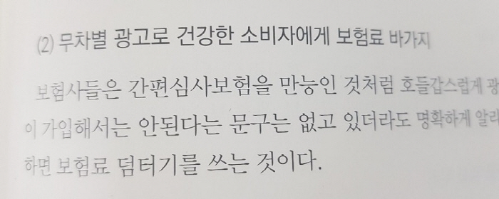 `간편심사 보험 가입했나요` 당신도 보험료 바가지? `간편심사 보험 가입했나요` 당신도 보험료 바가지?
