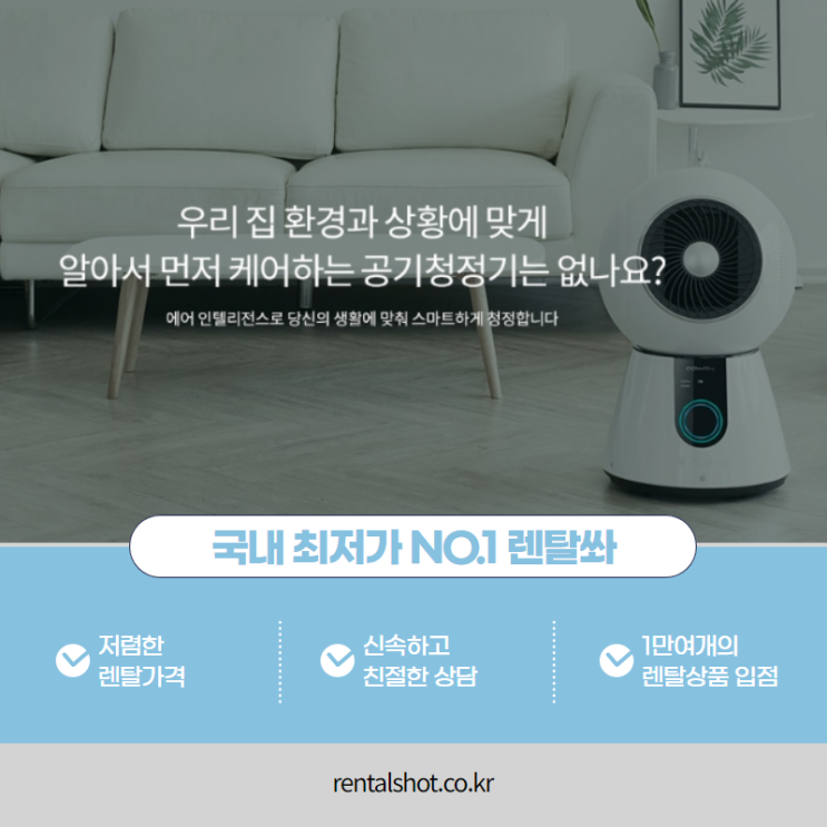  코웨이 공기청정기 렌탈은 이제 필수랍니다.