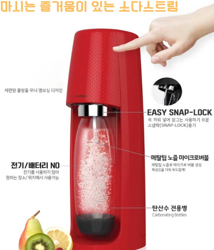  요즘 많이들 마시는 탄산수를 집에서?