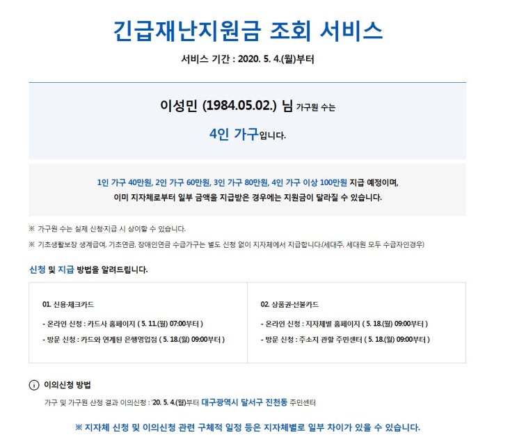  긴급재난지원금 조회 나도 해보자^^