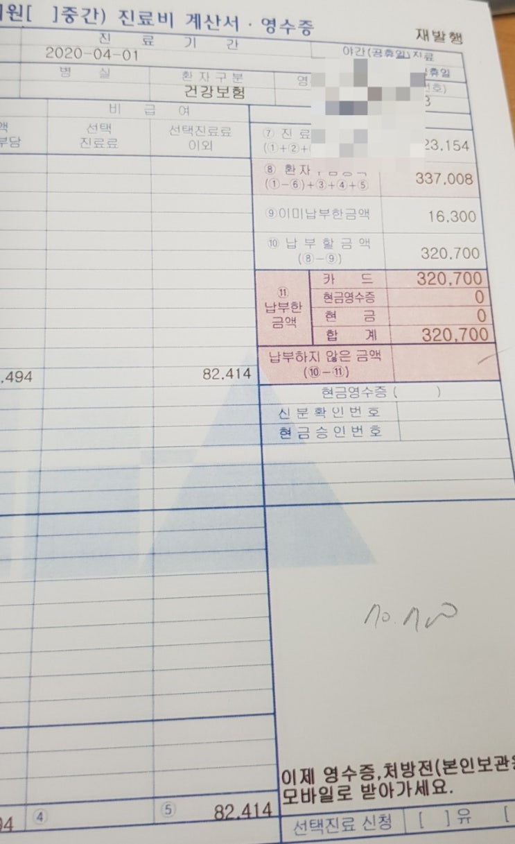  성조숙증검사/성조숙증치료 실비보험청구하기