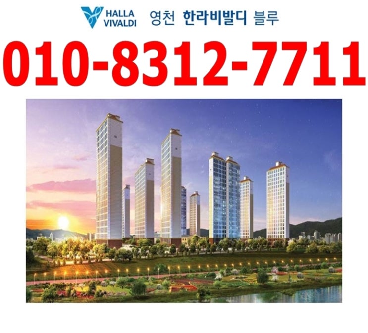 영천 한라비발리 민간임대아파트