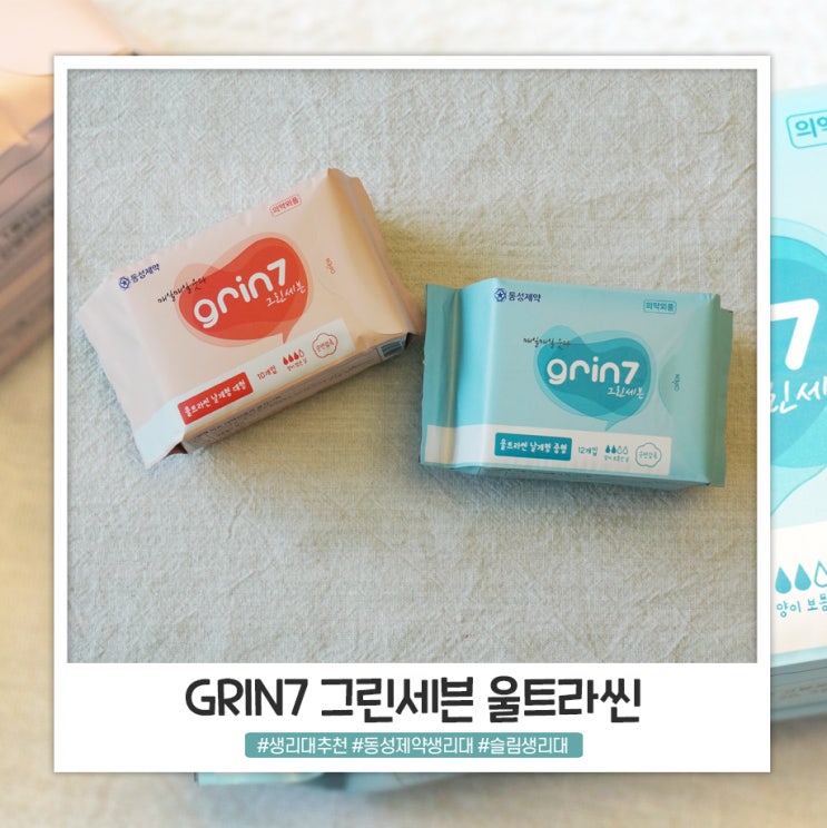 흡수력 좋은 그린세븐 grin7 추천해요 :) 흡수력 좋은 그린세븐 grin7 추천해요 :)