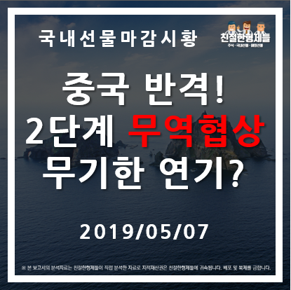 [코스피마감시황] 국제유가 급등 ! 미중 무역갈등 ? 경제 재개 시작 ? 홍콩항셍지수/홍콩항셍차트분석/국내선물 20.05.07