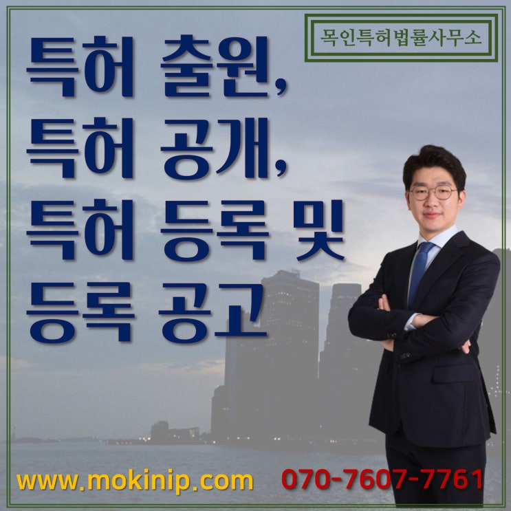  특허 출원, 공개, 등록 및 특허 등록 공고