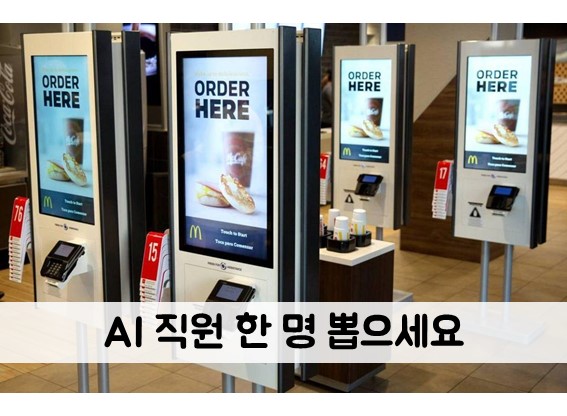  키오스크 렌탈 인건비 아끼는 효자