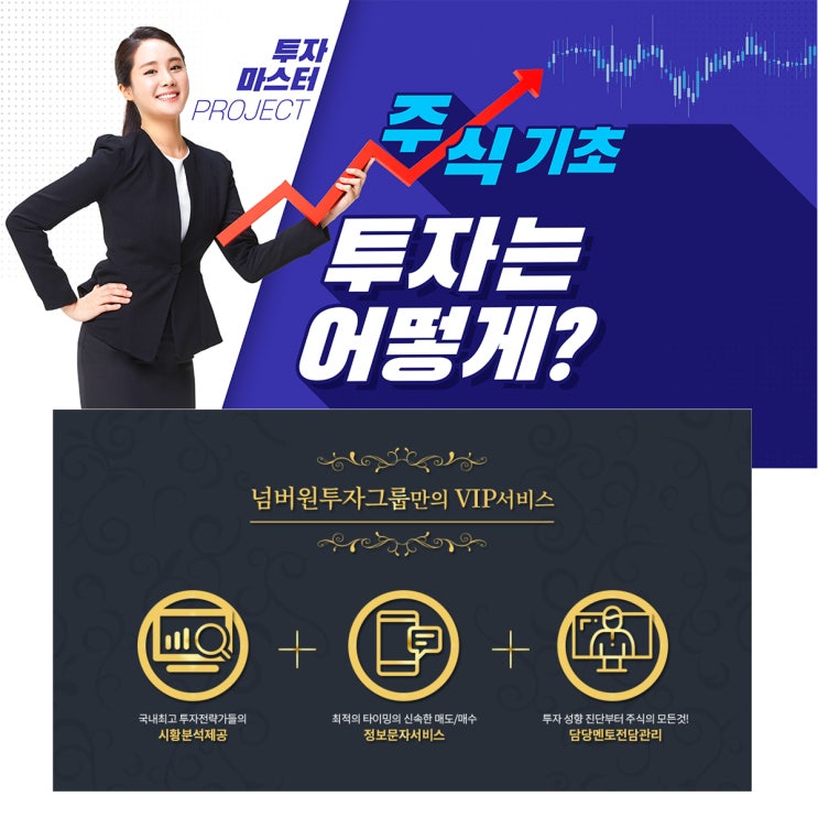  넘버원인베스트먼트 주식배우기