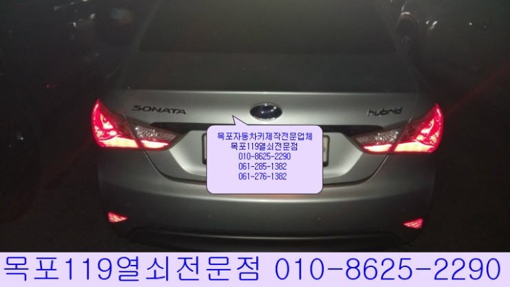  [목포차키][목포스마트키분실] - 목포시 하당 신안꿈동산에서 12년식 소나타 하이브리드 YF 차키분실제작 - 목포열쇠