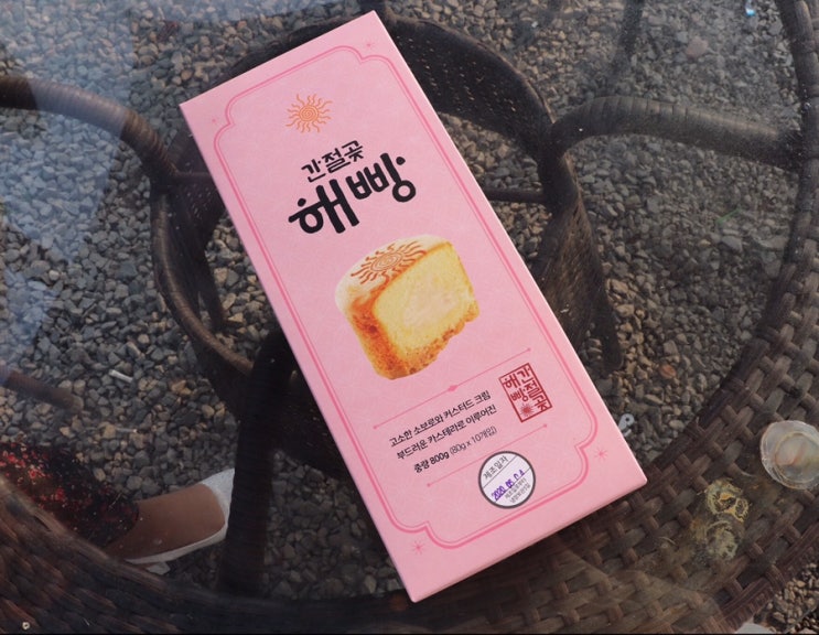  울산명물 간절곶해빵 울산해빵