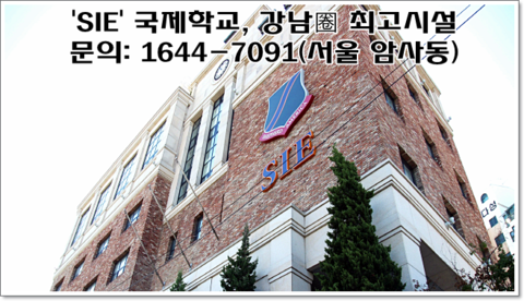 [SIE 서울 국제학교]중학생영어캠프/중학생여름캠프 8월참가신청!