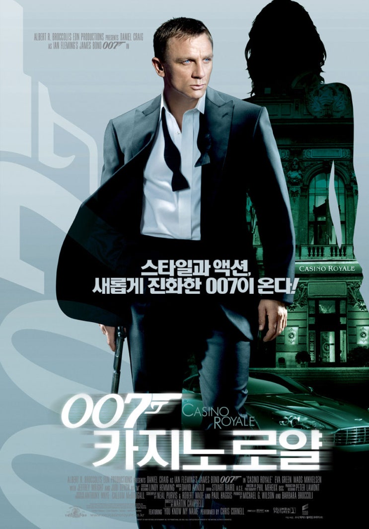  007 카지노 로얄 (Casino Royale, 2006)