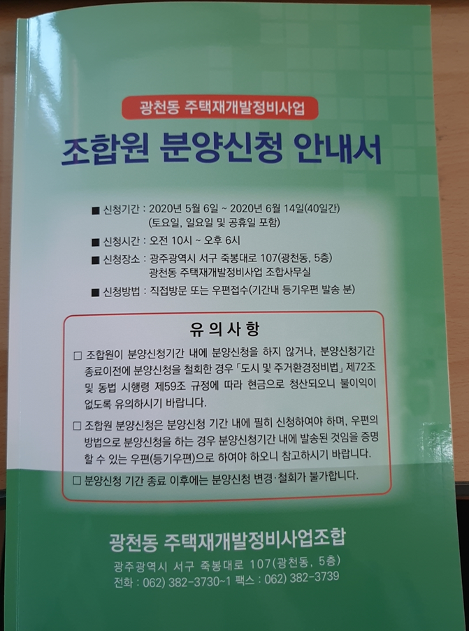 광천동 재개발 감정평가 나왔어요!! 광천동 재개발 감정평가 나왔어요!!