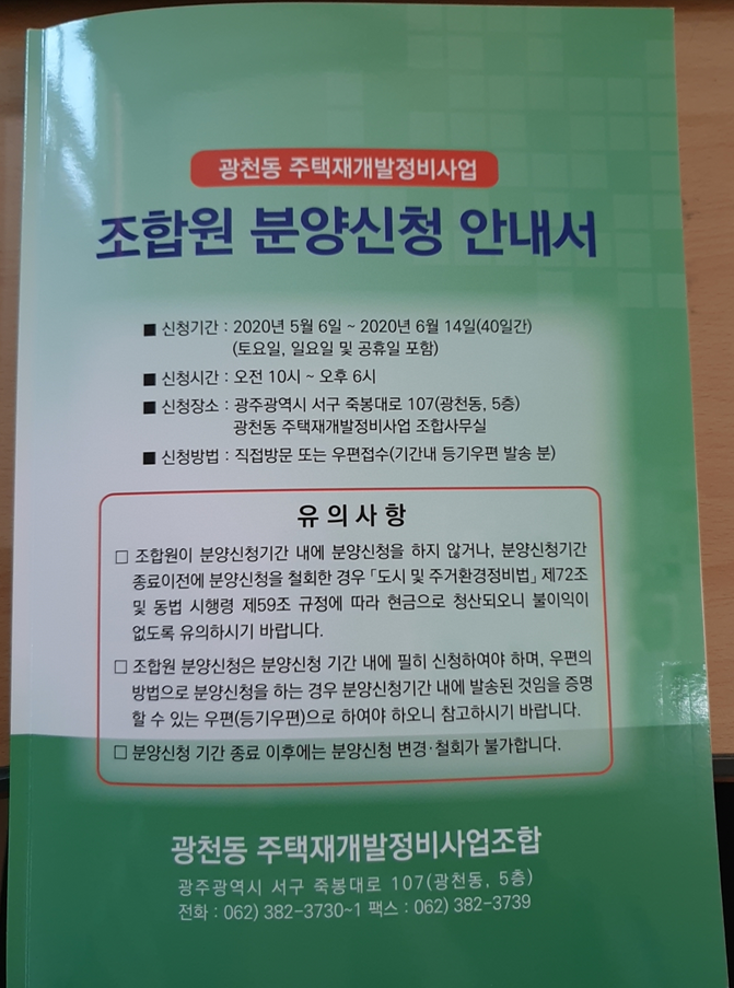 광천동 재개발 감정평가 나왔어요!!