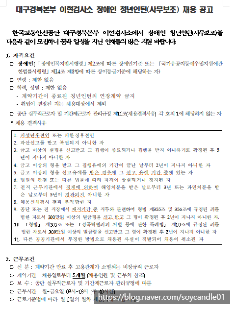  [채용][한국교통안전공단] 이현검사소 장애인 청년인턴(사무보조) 공개 채용 공고