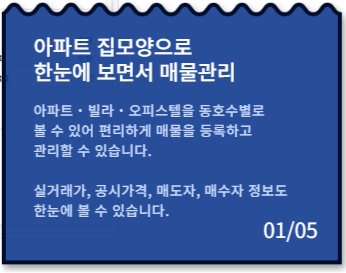 포스트잇으로 보는 땅집고리얼터의 5가지 특징!