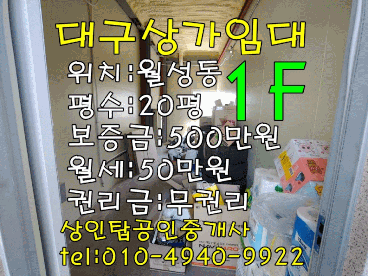  < 대구상가임대 > “  신 월성동 상가임대 66 / 20평(공실) 2층 상가 달서구상가임대 ”