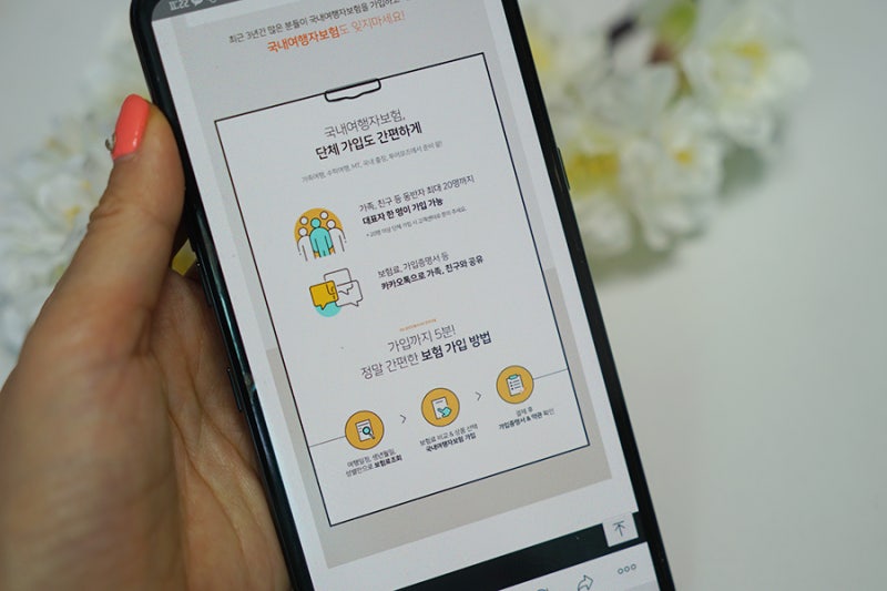 국내여행자보험 표준형 기본구성담보~★ 4