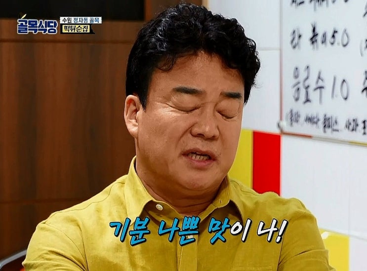 수원 정자동 골목식당 떡튀순 맛 본 백종원 기분 나쁜 맛 수원 정자동 골목식당 떡튀순 맛 본 백종원 기분 나쁜 맛