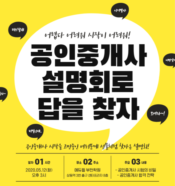  공인중개사 쉽게 공부하기 답은 부천 공인중개사 학원에서 찾자!