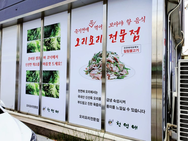  구미 인동 맛집은 천연애_구미인동점!!