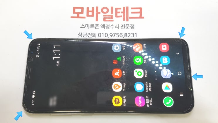  삼성 갤럭시S8액정수리 / 유리접합하지마세요!   정상적인 유리교체 수리가 불가능할 수 있습니다.