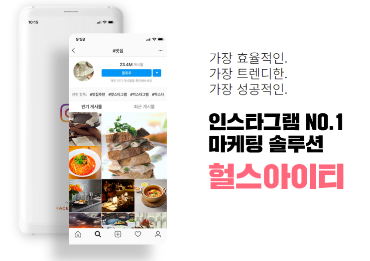 헬스아이티 인스타그램 광고 비용확인하기 헬스아이티 인스타그램 광고 비용확인하기