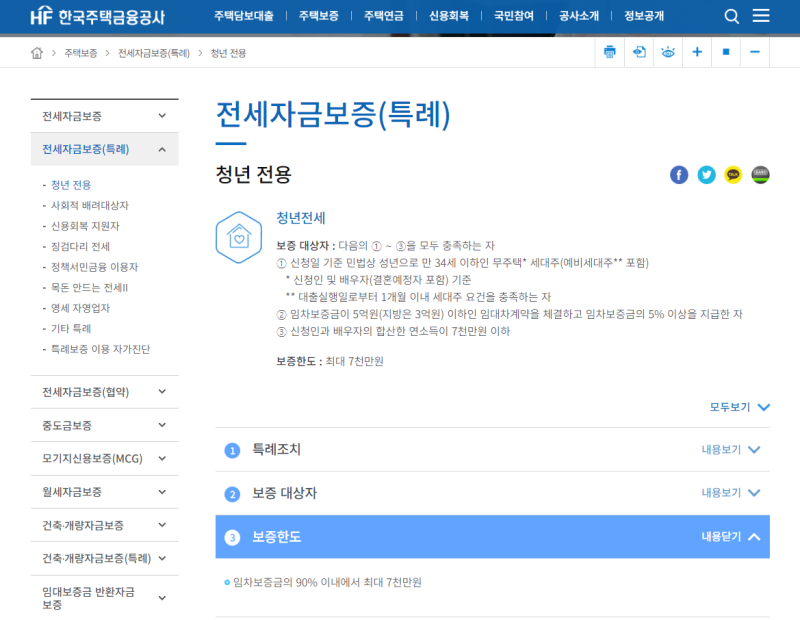 서울시 청년전세대출(청년임차보증금) 후기 1탄 - 부동산 계약&대출 신청 (개인사업자, 프리랜서, 무소득자도 가능) : 네이버 블로그