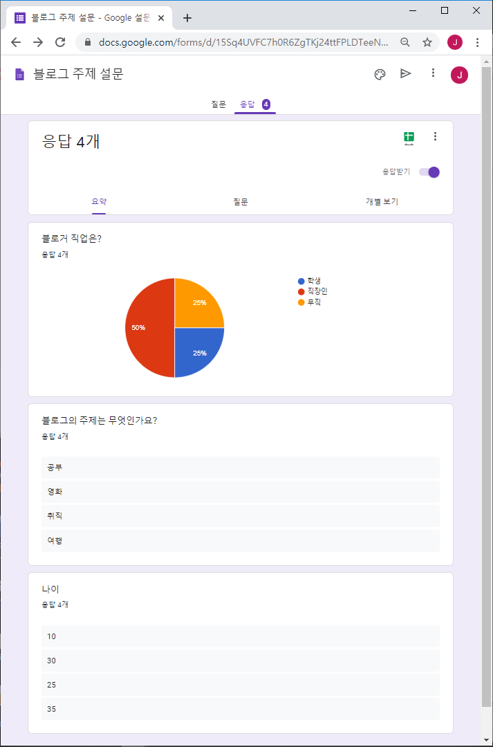 구글 설문지 응답 결과보기 : 네이버 블로그 구글 설문지 응답 결과보기 : 네이버 블로그