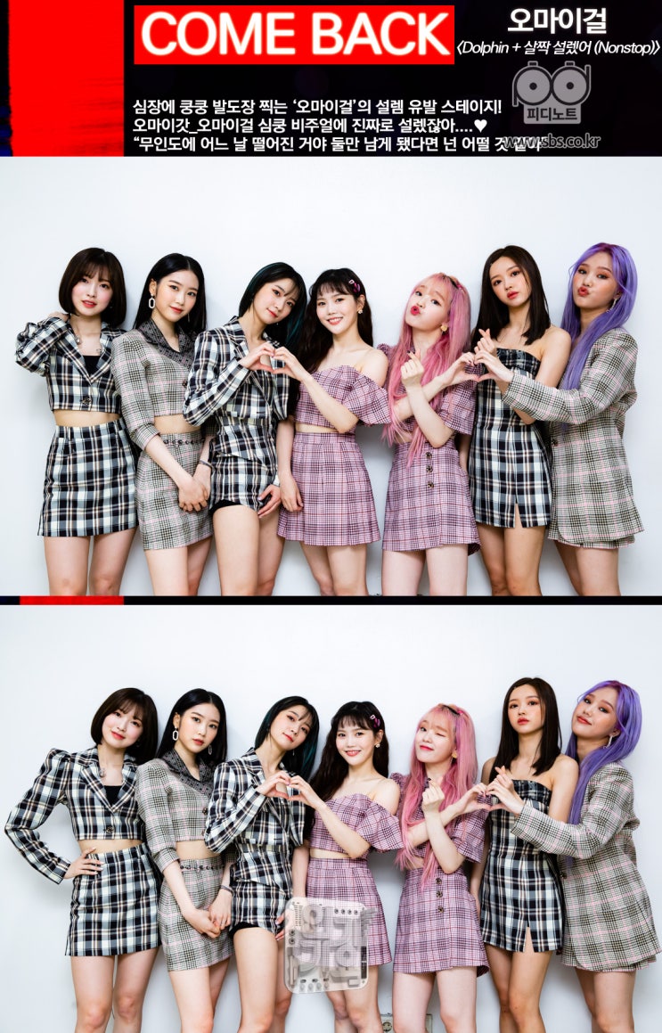 인기가요 #197 오마이걸 · NCT DREAM · 공원소녀 · (여자)아이들 인기가요 #197 오마이걸 · NCT DREAM · 공원소녀 · (여자)아이들