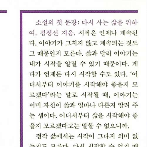  문장으로 엮인 삶의 단상 _소설의 첫문장