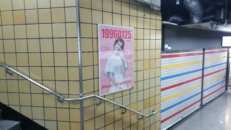 팬클럽광고로 가장 Hot한 지하철포스터광고