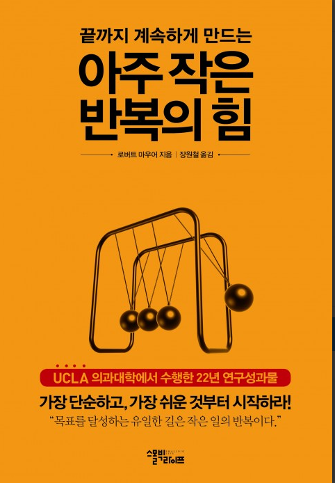  『책리뷰』 작은 질문은 뇌를 즐겁게 만든다_<아주 작은 반복의 힘>시리즈2