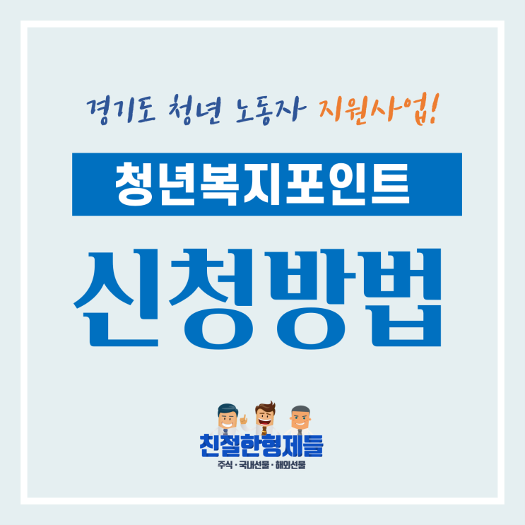 2020년 경기도 청년 복지포인트 신청방법!