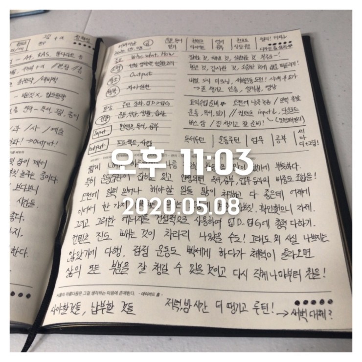 2020.05.08 (금) 어버이날, 하루 마무리 일기 쓰기 습관 인증 + '다-이으리'의 '닻-이으리' 매일기록세트!