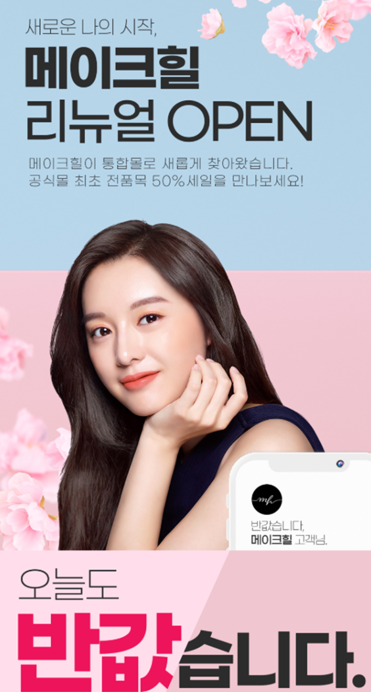  메이크힐 반값습니다 로 만나는 원피엘 쿠션과 파운데이저