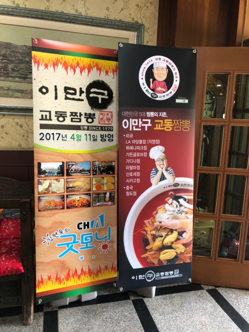 강릉 짬뽕 맛집 이만구 교동짬뽕 : 네이버 블로그