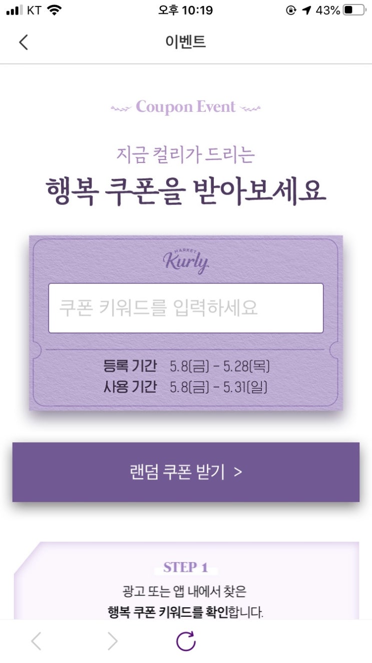  마켓컬리 행복쿠폰 키워드 이벤트 키워드 20개 내역(~5/28까지 쿠폰 등록 가능)