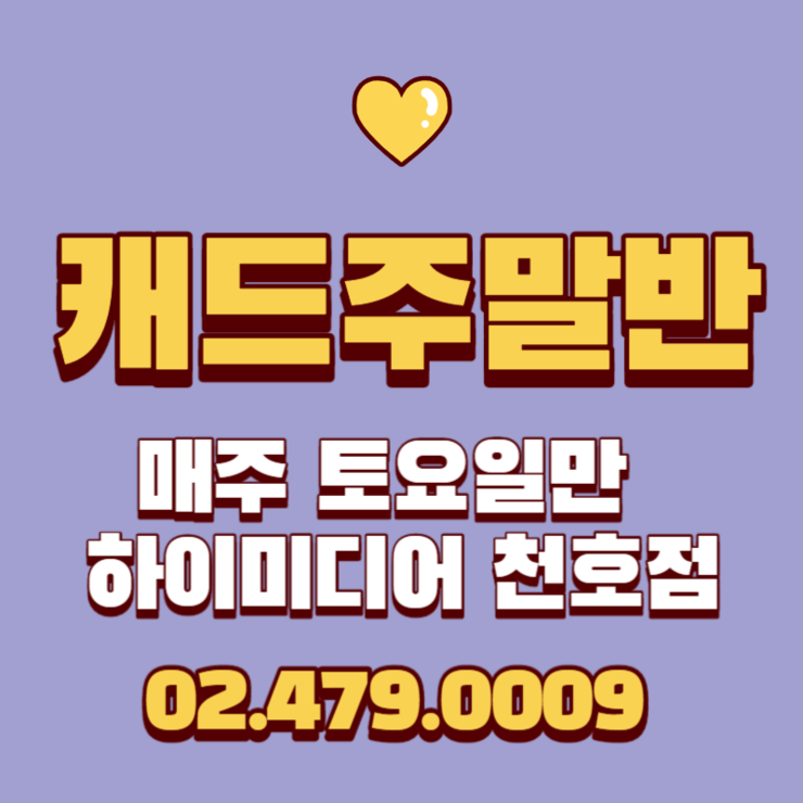  강동구 캐드학원 천호 오토캐드학원 주말반 선택요령 (송파캐드학원/하남캐드학원 국비지원)