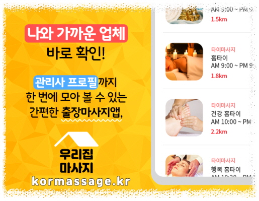  출장안마 출장마사지 우리 집 마사지 앱으로 집에서 편하게 홈 마사지 받자