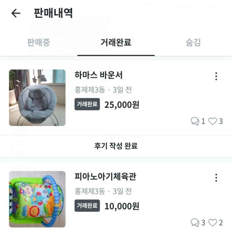  유아장난감 중고 거래하기