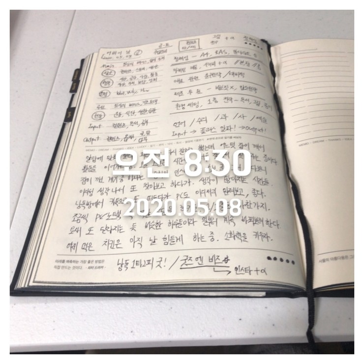 2020.05.08 (금) 오전 아침 일기 쓰기 습관 인증 + 다이으리 닻이으리 매일계획세트 2020.05.08 (금) 오전 아침 일기 쓰기 습관 인증 + 다이으리 닻이으리 매일계획세트