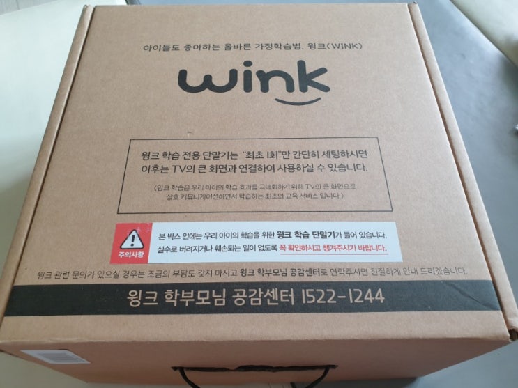  윙크학습 무료 체험 개봉기 딸 아이가 넘재미있어 하네용