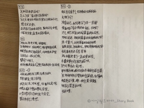  중국어공부) 설거지와 잔소리,唠唠叨叨 어머이날, 母亲节， 说一千道一万