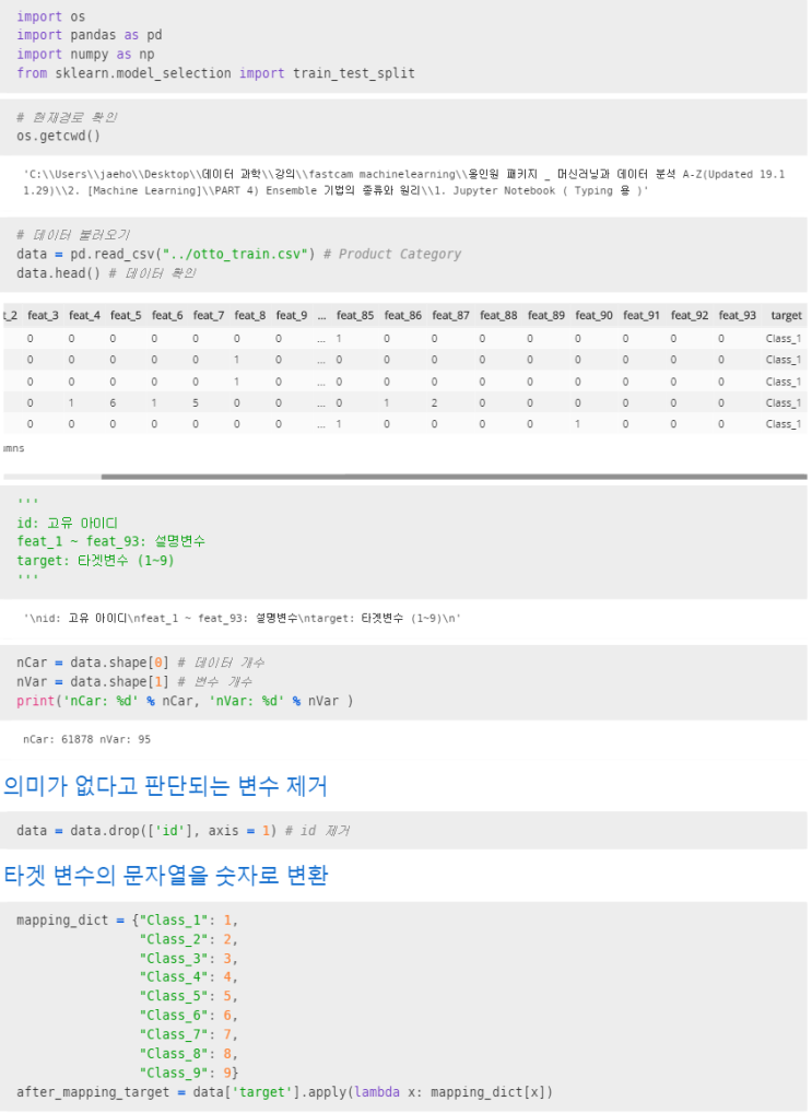  머신러닝 기초 15 - Ensemble Learning - Boosting (부스팅) - Adaboost (에이다부스트) 실습